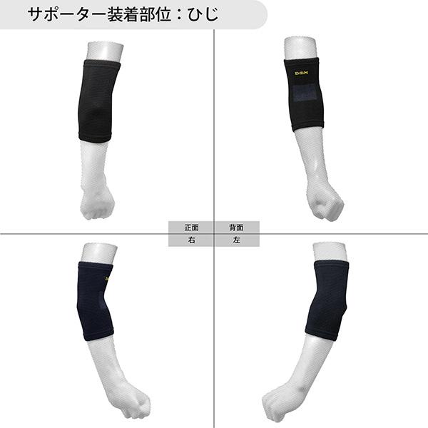 D＆M オールスポーツサポーターケア商品 強圧迫サポーター ひじ用 左右兼用 732 | D&M | 07