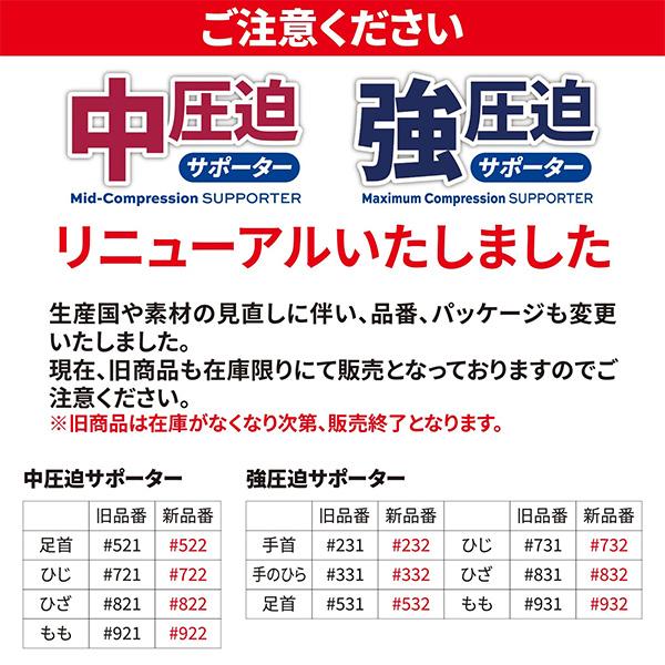 D＆M オールスポーツサポーターケア商品 強圧迫サポーター ひじ用 左右兼用 732 | D&M | 08