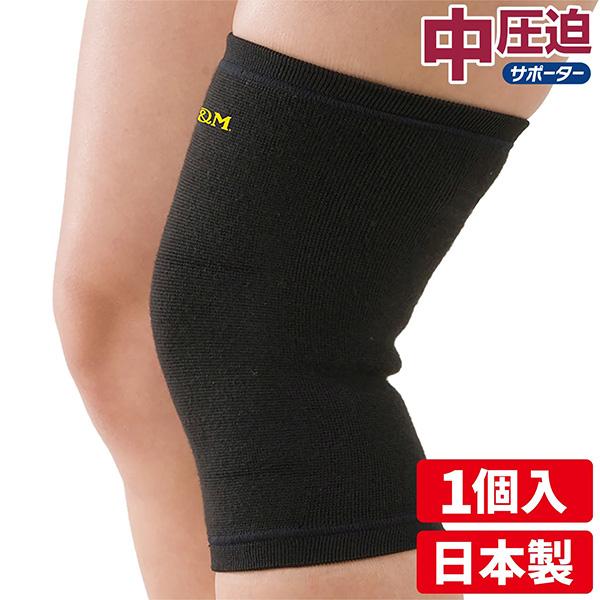 D＆M オールスポーツサポーターケア商品 中圧迫サポーター ひざ 左右兼用 822 | D&M | 04