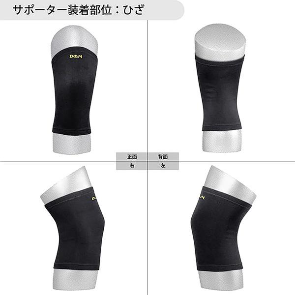 D＆M オールスポーツサポーターケア商品 中圧迫サポーター ひざ 左右兼用 822 | D&M | 06