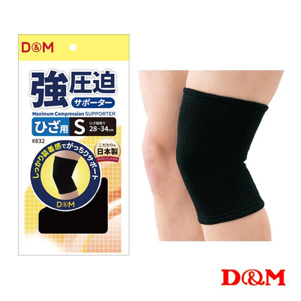 D＆M オールスポーツサポーターケア商品 強圧迫サポーター ひざ 左右兼用 832 | D&M