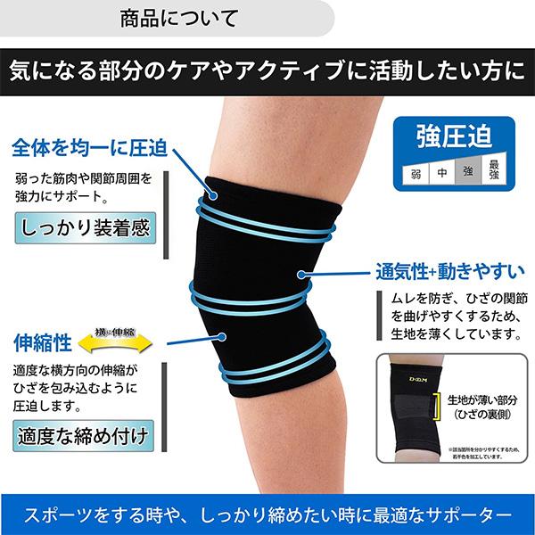 D＆M オールスポーツサポーターケア商品 強圧迫サポーター ひざ 左右兼用 832 | D&M | 03