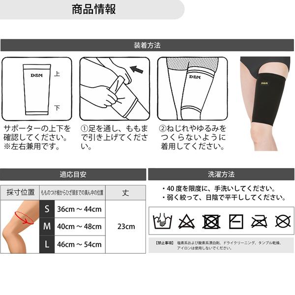 D＆M オールスポーツサポーターケア商品 中圧迫サポーター もも 左右兼用 922 | D&M | 10