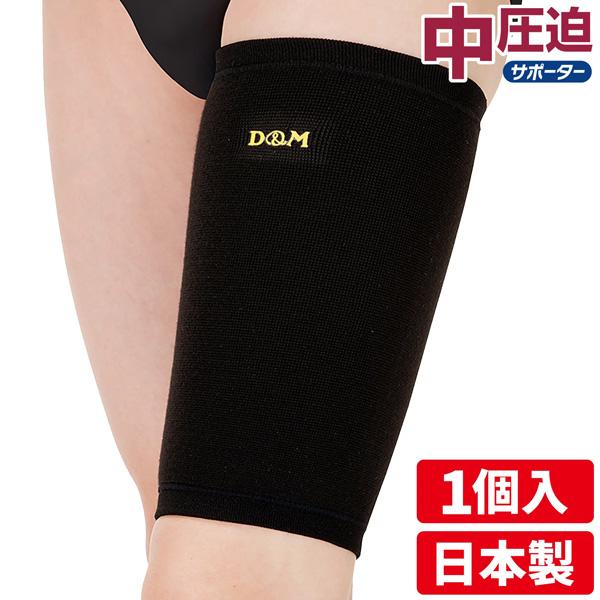 D＆M オールスポーツサポーターケア商品 中圧迫サポーター もも 左右兼用 922 | D&M | 03