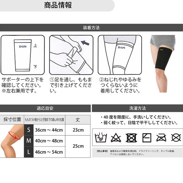 D＆M オールスポーツサポーターケア商品 強圧迫サポーター もも 左右兼用 932 | D&M | 10