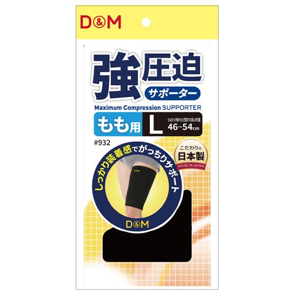 D＆M オールスポーツサポーターケア商品 強圧迫サポーター もも 左右兼用 932 | D&M | 01