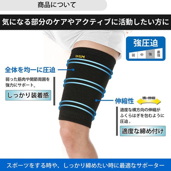 D＆M オールスポーツサポーターケア商品 強圧迫サポーター もも 左右兼用 932 | D&M | 04