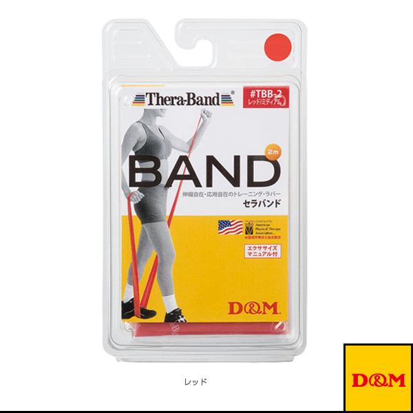 D＆M オールスポーツトレーニング用品 セラバンド ブリスターパック 2m 強度：ミディアム TBB-2 | D&M