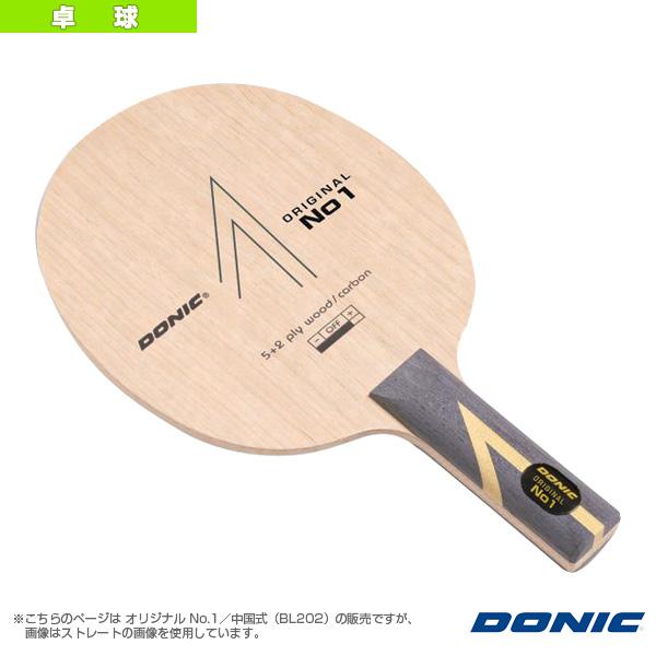 【PayPay祭★P3倍】DONIC 卓球ラケット オリジナル No.1 中国式 BL202 | DONIC