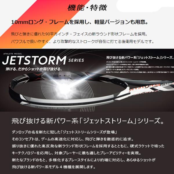 ダンロップ ジェットストーム 500S | ソフトテニスラケット