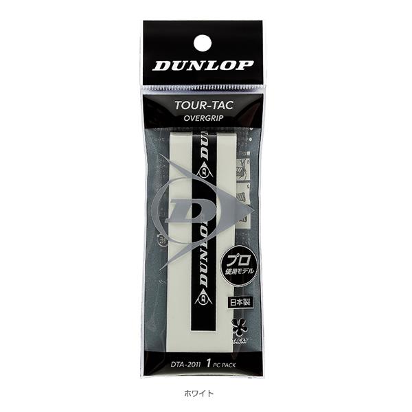 ダンロップ テニスアクセサリ・小物 ツアータック1PC TOUR-TAC オーバーグリップ ウェットタイプ 1本入 DTA2011 | DUNLOP | 02