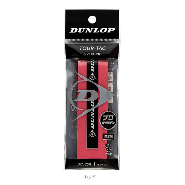 ダンロップ テニスアクセサリ・小物 ツアータック1PC TOUR-TAC オーバーグリップ ウェットタイプ 1本入 DTA2011 | DUNLOP | 03