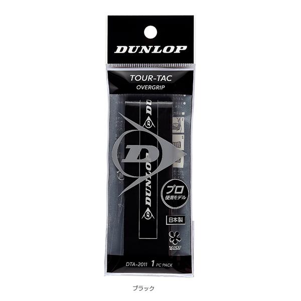 ダンロップ テニスアクセサリ・小物 ツアータック1PC TOUR-TAC オーバーグリップ ウェットタイプ 1本入 DTA2011 | DUNLOP | 05