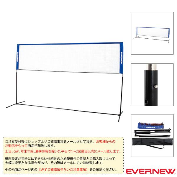 エバニュー オールスポーツコート用品 [送料別途]マルチネットセット EKD477 | EVERNEW