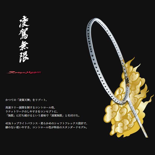 GOSEN ゴーセン バドミントンラケット 凌駕無限 RYOGA MUGEN GOSEN ゴーセン バドミントンラケット 凌駕無限 RYOGA MUGEN