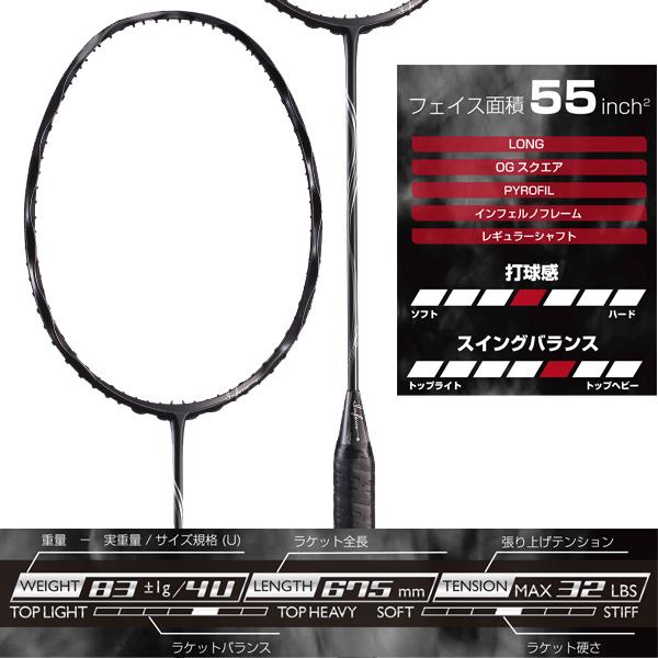 INFERNO ゴーセン バドミントンラケット インフェルノ BRIF : ラケット