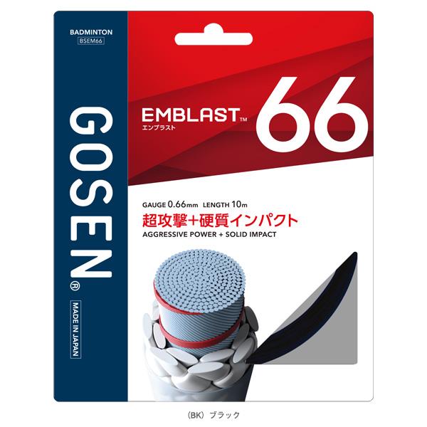 ゴーセン バドミントンストリング『単張』 エンブラスト66 EMBLAST66 BSEM66 | GOSEN | 01
