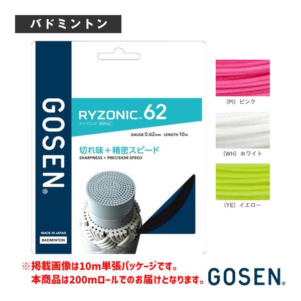 ライゾニック62 ライゾニック 200mロール GOSEN（ゴーセン） バドミントンストリング『ロール他』 ライゾニック