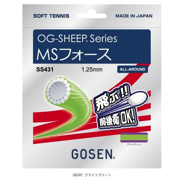 [ゴーセン ソフトテニスストリング（単張）]『12張単位』オージーシープ MSフォース OG-SHEEP MS FORCE SS431 OG-SHEEP ゴーセン ソフトテニスストリング『単張』 『12張単位
