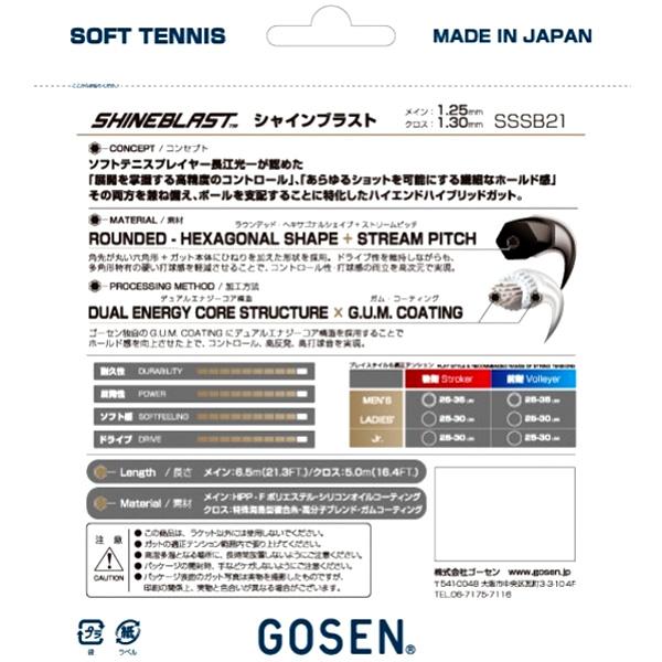 ソフトテニスストリング GOSEN（ゴーセン） ソフトテニスストリング『単張』 シャインブラスト
