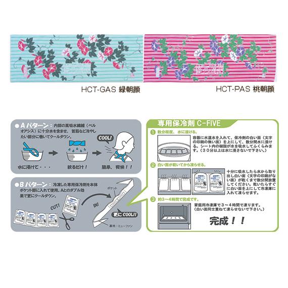 クールビット テニスアクセサリ・小物 冷し処バンテーヌ『HCT』 | クールビット | 02
