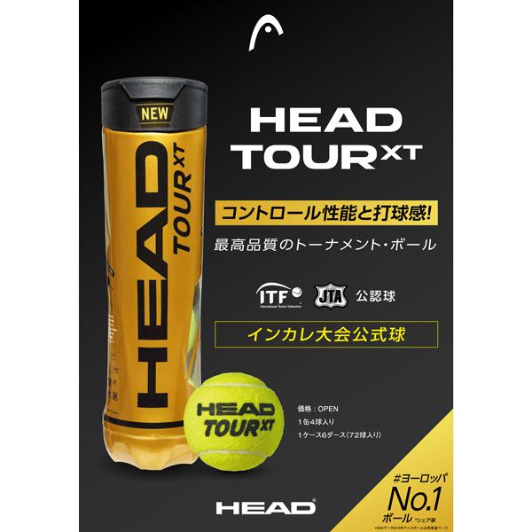 ヘッド テニス ボール ヘッドツアーXT／HEAD TOUR XT／『箱単位（18缶 ...