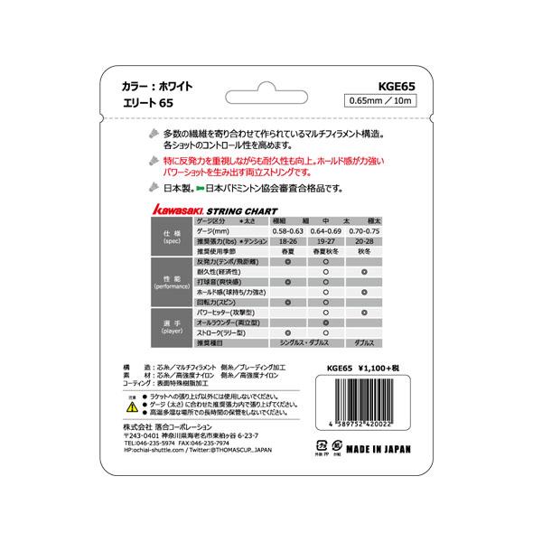 53%OFF!】 カワサキ ロールガット エリート65 0.65mm 200m i9tmg.com.br