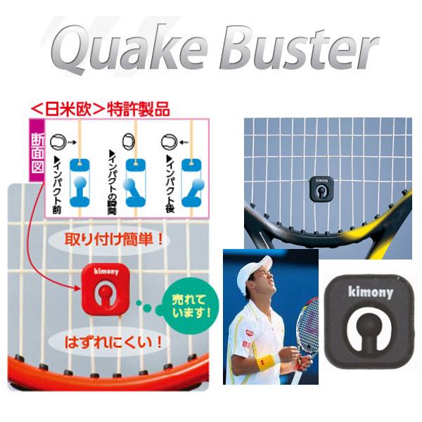 キモニー テニスアクセサリ・小物 クエークバスター KVI205 硬式テニス | キモニー | 03