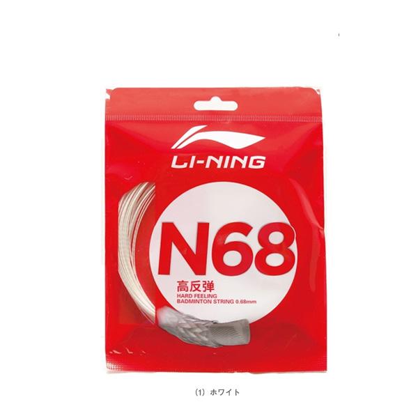 リーニン バドミントンストリング『単張』 ストリング N68 AXJS014 | LI-NING | 01