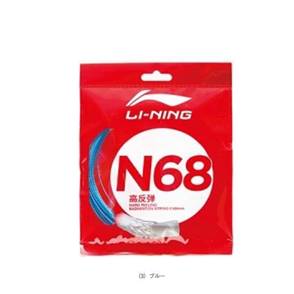 リーニン バドミントンストリング『単張』 ストリング N68 AXJS014 | LI-NING | 03