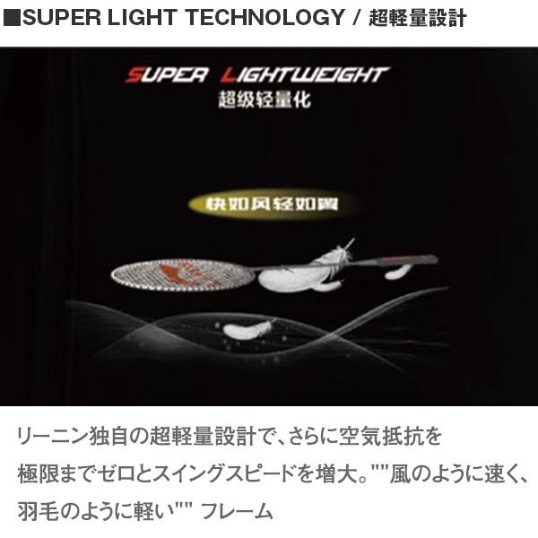 LI-NING リーニン バドミントンラケット ブレードX73ライト BLADEX73