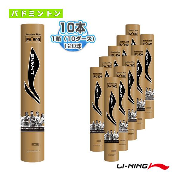 バドミントンシャトル120球　リーニンFA500 エアロセンサ700 LI-NING リーニン バドミントンシャトル FA＋500/公式球『1箱『10