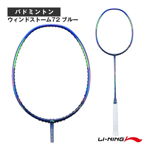 LI-NING リーニン バドミントンラケット ウィンドストーム72 ブルー WIND STORM 72 WS72 : ラケットプラザ ...