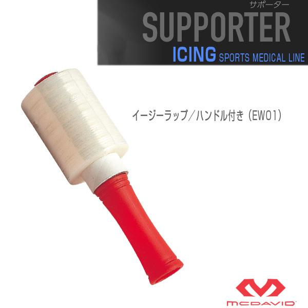 【PayPay祭★P3倍】マクダビッド オールスポーツサポーターケア商品 イージーラップ/ハンドル付き『EW01』 | McDavid