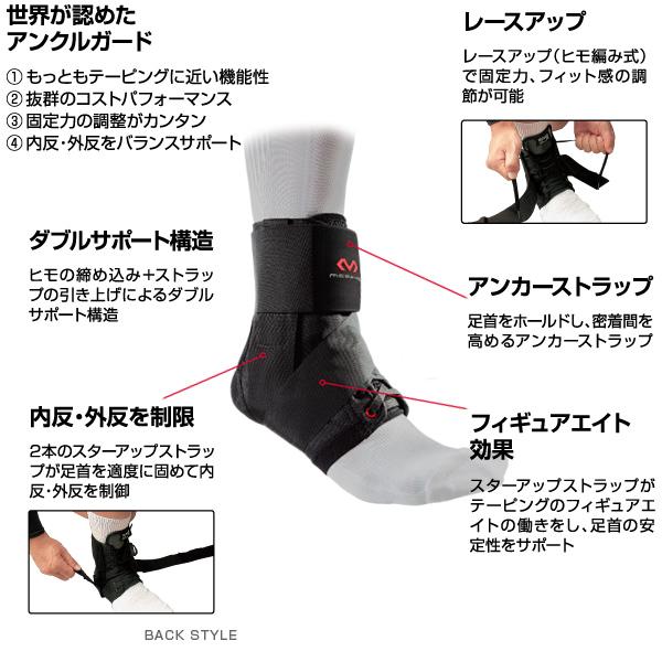 マクダビッド オールスポーツサポーターケア商品 ストラップ アンクルガード 足首用 左右兼用 ハードサポート M195 | McDavid | 01