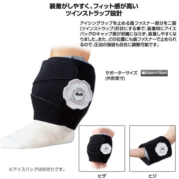 【PayPay祭★P3倍】マクダビッド オールスポーツサポーターケア商品 アイシングラップTS/M M2021 | McDavid | 01