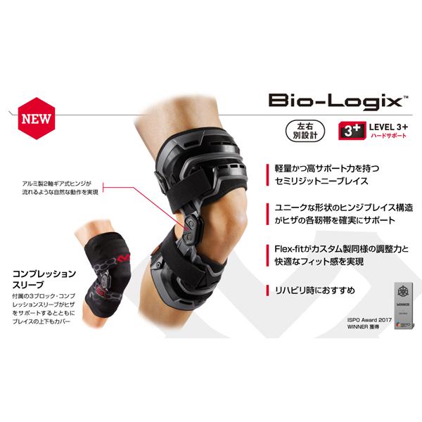 McDavid（マクダビッド） オールスポーツサポーターケア商品 バイオ