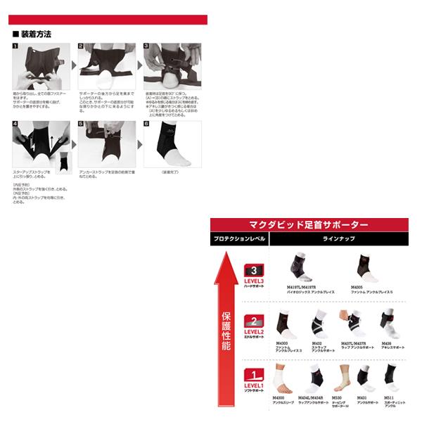 マクダビッド オールスポーツサポーターケア商品 ファントム アンクルブレイス 3 足首用 左右兼用 ミドルサポート M4303 | McDavid | 04