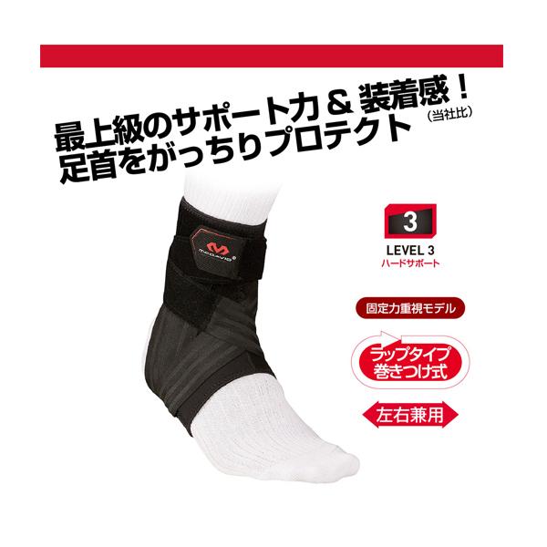 マクダビッド オールスポーツサポーターケア商品 ファントム アンクルブレイス 5 足首用 左右兼用 ハードサポート M4305 | McDavid | 01
