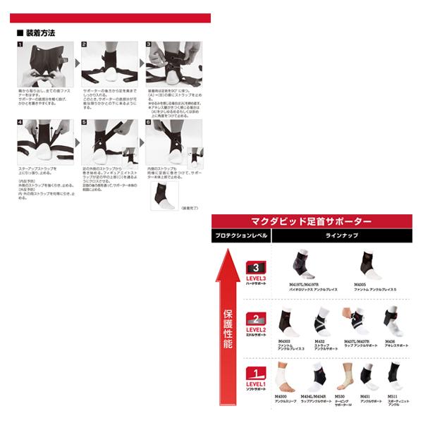 マクダビッド オールスポーツサポーターケア商品 ファントム アンクルブレイス 5 足首用 左右兼用 ハードサポート M4305 | McDavid | 04