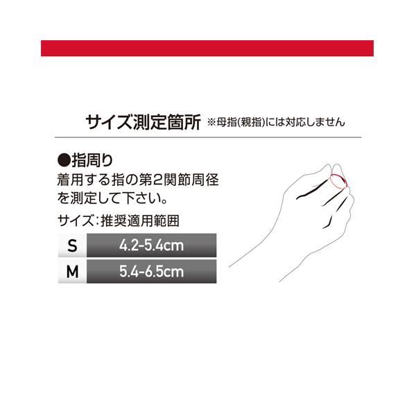 マクダビッド オールスポーツサポーターケア商品 フィンガーサポート/指用/左右兼用/ソフトサポート『M448』 | McDavid | 03