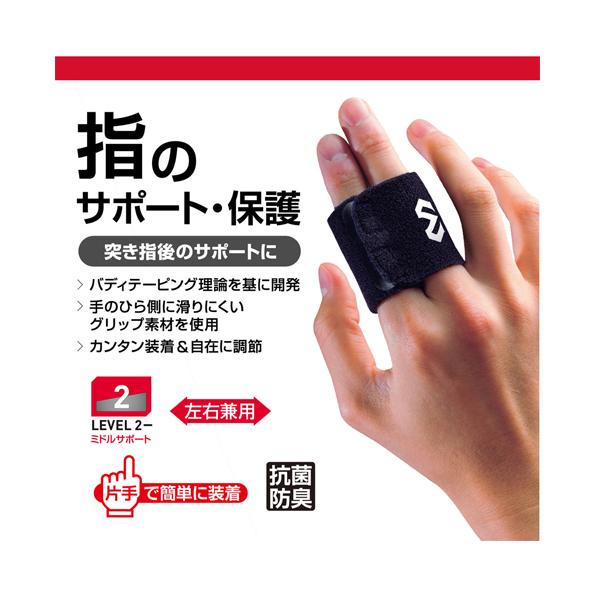 マクダビッド オールスポーツサポーターケア商品 フィンガーサポート バディ 指用 左右兼用 ミドルサポート M449 | McDavid | 01