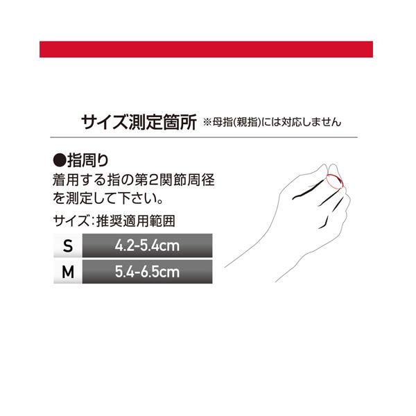 マクダビッド オールスポーツサポーターケア商品 フィンガーサポート バディ 指用 左右兼用 ミドルサポート M449 | McDavid | 03