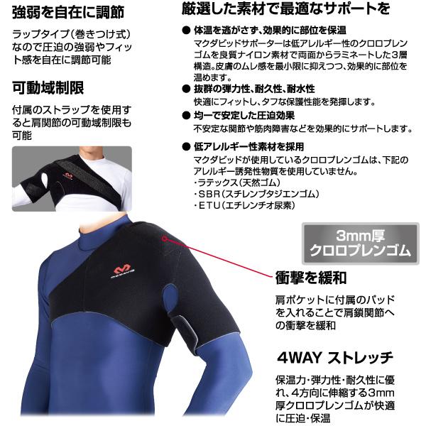 マクダビッド オールスポーツサポーターケア商品 ショルダーサポート 左右両肩兼用 ハードサポート M462 | McDavid | 01
