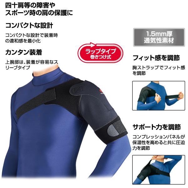 マクダビッド オールスポーツサポーターケア商品 ショルダーサポート ライト 左右両肩兼用 ミドルサポート M463 | McDavid | 01