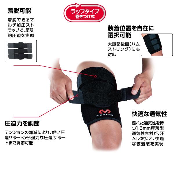 マクダビッド オールスポーツサポーターケア商品 コンプレッション サイラップ/ふともも用/左右兼用/ミドルサポート『M474』 | McDavid | 01