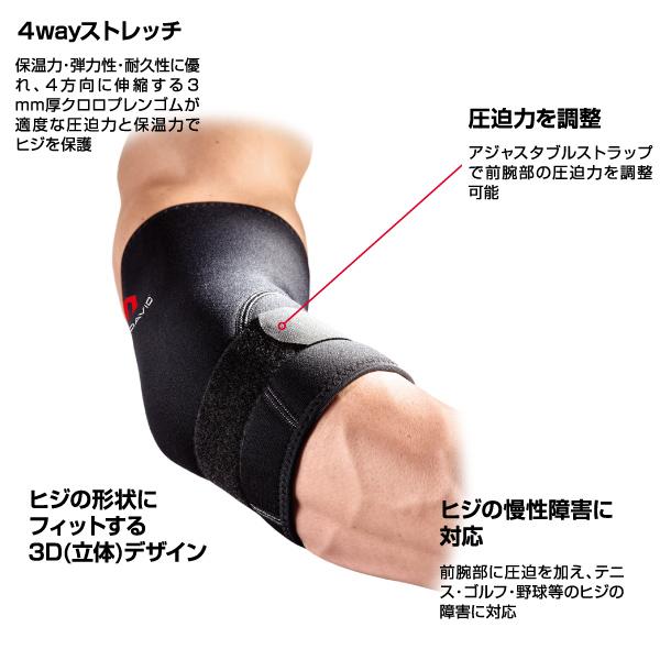 マクダビッド オールスポーツサポーターケア商品 デラックス エルボーサポート ヒジ用 左右兼用 ミドルサポート M485 | McDavid | 01