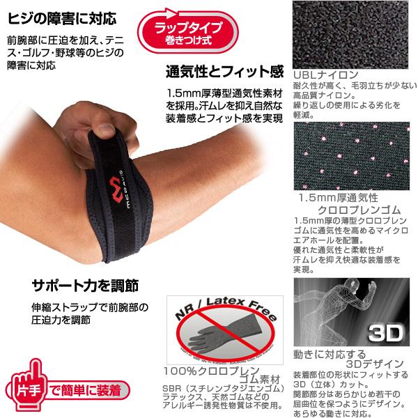 マクダビッド オールスポーツサポーターケア商品 エルボーバンド DP ヒジ用 左右兼用 ミドルサポート M489 | McDavid | 01
