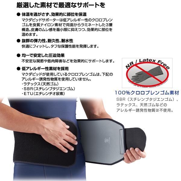 マクダビッド オールスポーツサポーターケア商品 ウエストサポート 腰用 ソフトサポート M491 | McDavid | 02
