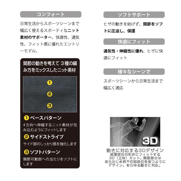 マクダビッド オールスポーツサポーターケア商品 スポーティニット ニー ヒザ用 左右兼用 ソフトサポート M510 | McDavid | 01